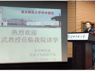 河北师范大学董文武教授来bat365作学术报告