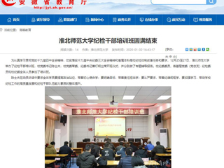 【安徽教育网】首页：bat365中文官方网站纪检干部培训班圆满结束