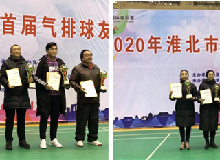 bat365在2020年淮北市首届气排球友谊赛中喜获佳绩