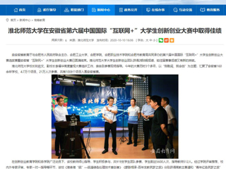 【安徽教育网】：bat365中文官方网站在安徽省第六届中国国际“互联网+”大学生创新创业大赛中取得佳绩