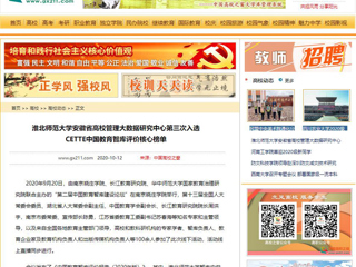 【中国高校之窗】：bat365中文官方网站安徽省高校管理大数据研究中心第三次入选CETTE中国教育智库评价核心榜单