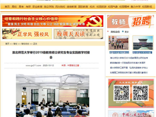 【中国高校之窗】：bat365中文官方网站举行2019级教育硕士研究生专业实践教学对接会