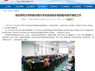 【安徽教育网】：bat365中文官方网站积极开展大学生参加城乡居民基本医疗保险工作