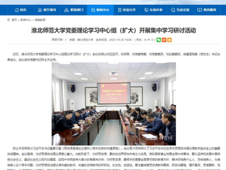 【安徽教育网】：bat365中文官方网站党委理论学习中心组（扩大）开展集中学习研讨活动