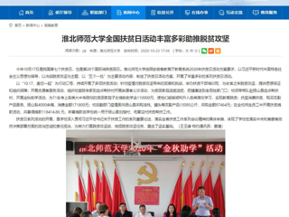【安徽教育网】首页：bat365中文官方网站全国扶贫日活动丰富多彩助推脱贫攻坚