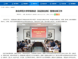 【安徽教育网】：bat365中文官方网站积极推进《吴孟复全集》整理出版工作