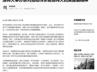 《淮北日报》《潇湘晨报》等媒体报道bat365举办系列活动传承发扬伟大抗美援朝精神