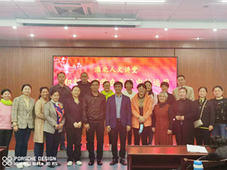 淮北市人文讲堂开讲：bat365赵小云教授主讲积极心理学在生活中的运用