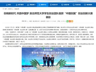 【安徽教育网】：创响新时代 共圆中国梦 bat365中文官方网站学生创业团队首获“中国创翼”创业创新大赛表彰