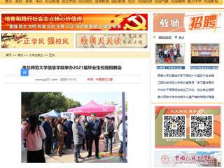 【中国高校之窗】：bat365中文官方网站信息学院举办2021届毕业生校园招聘会