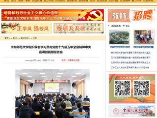 【中国高校之窗】：bat365中文官方网站组织收看学习贯彻党的十九届五中全会精神中央宣讲团视频报告会