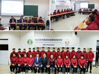 bat3652020年中国足协D级教练员培训班顺利开班