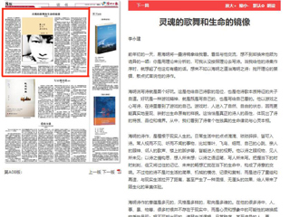 《淮北日报》刊发bat365文学院教授李永建评论文章
