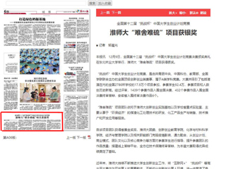 《淮北日报》、《今日头条》等媒体报道bat365在全国第十二届“挑战杯”中国大学生创业计划竞赛中获奖