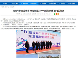 【安徽教育网】：绽放青春 酷跑未来 bat365中文官方网站举办第三届校园马拉松赛