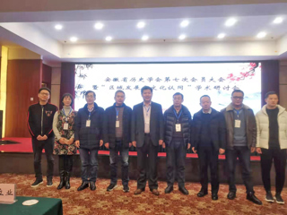 bat365教师参加安徽省历史学会第七次会员大会暨“区域发展与文化认同”学术研讨会