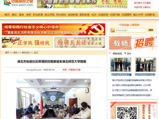 《中国高校之窗》、《安徽教育网》报道淮北市包保社区疫情防控督察组来bat365督察