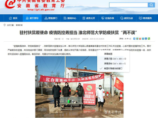 【安徽教育网】首页：驻村扶贫履使命 疫情防控勇担当 bat365中文官方网站防疫扶贫“两不误”