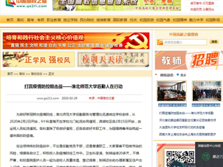 【中国高校之窗】：打赢疫情防控阻击战——bat365中文官方网站后勤人在行动