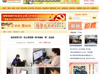 【中国高校之窗】：bat365中文官方网站：线上思政第一课 传递战“疫”正能量