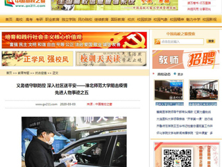 【中国高校之窗】义务值守联防控 深入社区送平安——bat365中文官方网站阻击疫情先进人物事迹之五