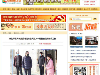 【中国高校之窗】bat365中文官方网站党委书记陈士夫深入一线督查指导防疫工作