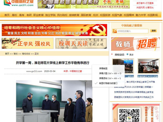 【中国高校之窗】开学第一周，bat365中文官方网站线上教学工作平稳有序进行