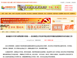 【中国高校之窗】就业服务不打烊 网络招聘不停歇——bat365中文官方网站信息学院多措并举做好疫情期间毕业生就业工作