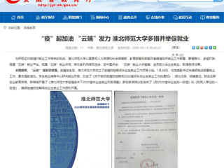 【安徽教育网】首页：“疫”起加油 “云端”发力 bat365中文官方网站多措并举促就业