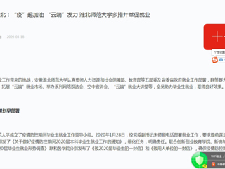 【学习强国】：一线行动|“疫”起加油  “云端”发力 bat365中文官方网站多措并举促就业