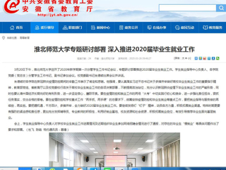 《安徽教育网》 连发3篇新闻，报道bat365各项工作开展情况