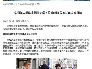 【学习强国】：一线行动|安徽bat365中文官方网站：校地联动 筑牢防疫安全屏障