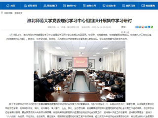【安徽教育网】：bat365中文官方网站党委理论学习中心组组织开展集中学习研讨