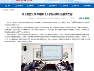 【安徽教育网】：bat365中文官方网站专题研讨大学生创新创业教育工作