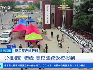 央视媒体报道bat365首批学生返校