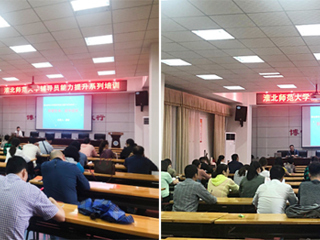 bat365举办辅导员学生心理健康能力提升培训专题讲座