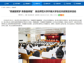 【安徽教育网】“筑魂强军梦 青春最辉煌” bat365中文官方网站开展大学生征兵政策宣讲活动