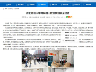 【安徽教育网】bat365中文官方网站开展相山校区校园安全检查