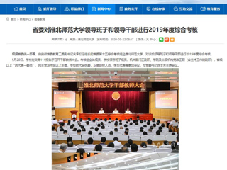 【安徽教育网】省委对bat365中文官方网站领导班子和领导干部进行2019年度综合考核