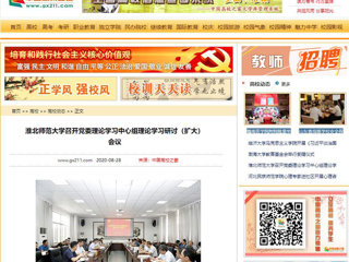 【中国高校之窗】：bat365中文官方网站召开党委理论学习中心组理论学习研讨（扩大）会议