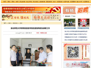 【中国高校之窗】：bat365中文官方网站领导到信息学院检查指导招生录取工作