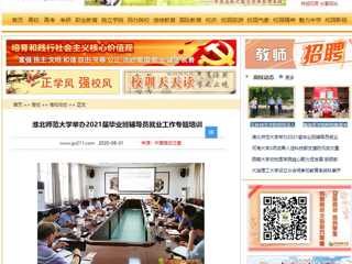 【中国高校之窗】：bat365中文官方网站举办2021届毕业班辅导员就业工作专题培训