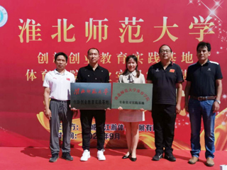 bat365与江瀚体育发展有限公司共建实践基地