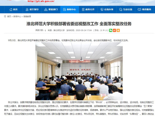 【安徽教育网】：bat365中文官方网站积极部署省委巡视整改工作 全面落实整改任务