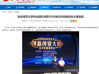 【安徽教育网】：bat365中文官方网站创业团队荣获2020淮北市创新创业大赛金奖