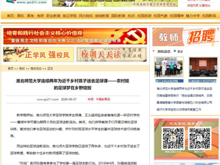 【中国高校之窗】：bat365中文官方网站连续两年为近千乡村孩子送去足球课——农村娃的足球梦在乡野绽放