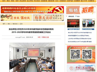 【中国高校之窗】：bat365中文官方网站召开2020年本科教学基本状态数据采集和2019-2020学年本科教学质量报告编制工作会议