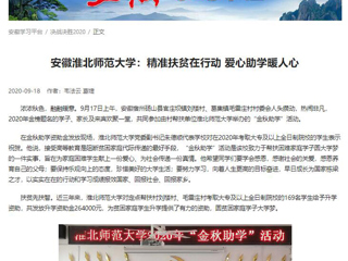 【学习强国】：安徽bat365中文官方网站：精准扶贫在行动 爱心助学暖人心