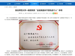【安徽教育网】：bat365中文官方网站一教授荣获“全省离退休干部先进个人”称号