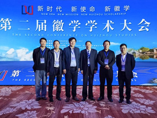 徽学研究bat365中文官方网站分中心参加徽学学术大会